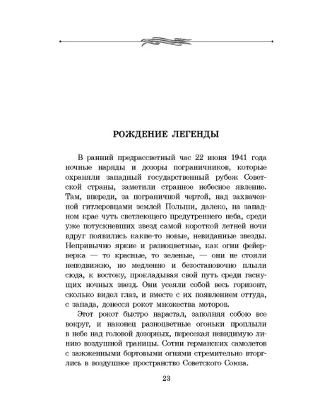 Детская книга "ШБ Смирнов. Брестская крепость" - 995 руб. Серия: Школьная библиотека, Артикул: 5200413