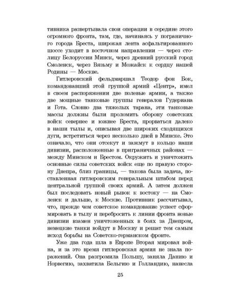 Детская книга "ШБ Смирнов. Брестская крепость" - 995 руб. Серия: Школьная библиотека, Артикул: 5200413