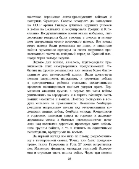 Детская книга "ШБ Смирнов. Брестская крепость" - 995 руб. Серия: Школьная библиотека, Артикул: 5200413