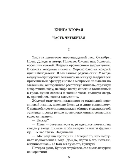 Детская книга "ШБ Шолохов. Тихий Дон книга 2" - 810 руб. Серия: Школьная библиотека, Артикул: 5200415
