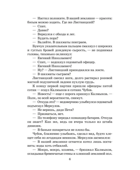 Детская книга "ШБ Шолохов. Тихий Дон книга 2" - 810 руб. Серия: Школьная библиотека, Артикул: 5200415