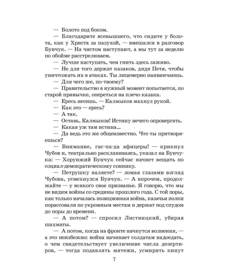 Детская книга "ШБ Шолохов. Тихий Дон книга 2" - 810 руб. Серия: Школьная библиотека, Артикул: 5200415