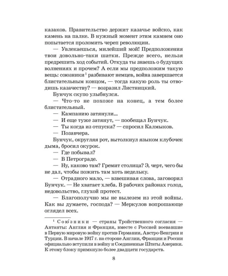Детская книга "ШБ Шолохов. Тихий Дон книга 2" - 810 руб. Серия: Школьная библиотека, Артикул: 5200415