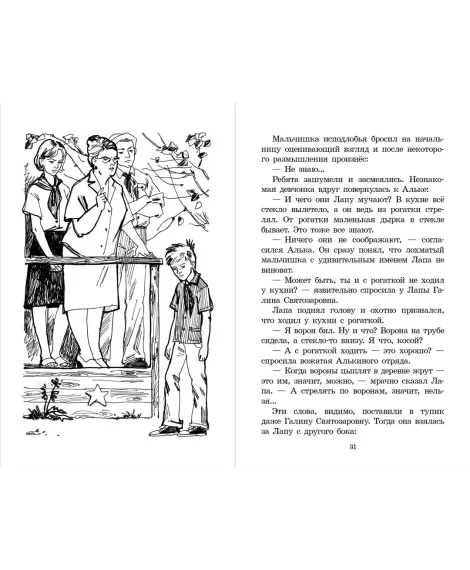 Детская книга "ШБ Крапивин. Брат, которому семь" - 450 руб. Серия: Школьная библиотека, Артикул: 5200382