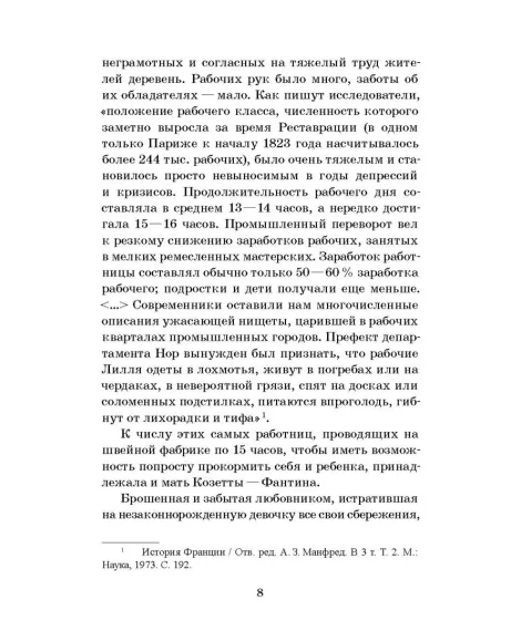 Детская книга "ШБ Гюго. Гаврош. Козетта" - 380 руб. Серия: Школьная библиотека, Артикул: 5200422