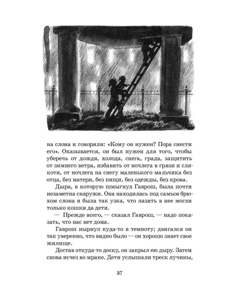 Детская книга "ШБ Гюго. Гаврош. Козетта" - 380 руб. Серия: Школьная библиотека, Артикул: 5200422
