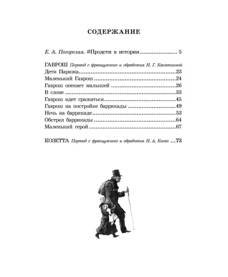 Детская книга "ШБ Гюго. Гаврош. Козетта" - 380 руб. Серия: Школьная библиотека, Артикул: 5200422