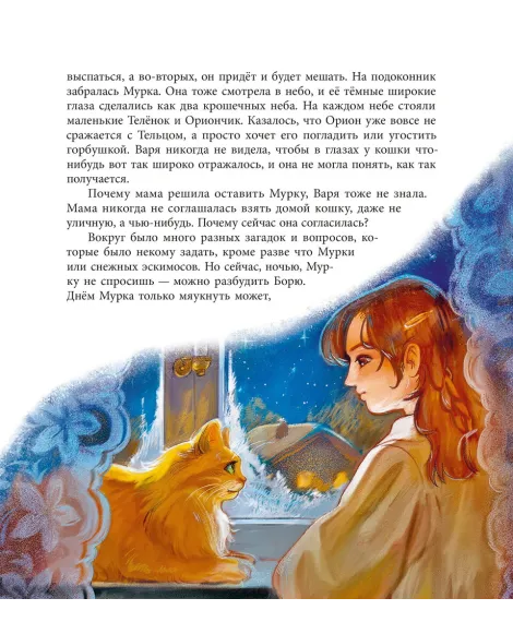 Детская книга "ЛМК Волков. Орион падает на запад" - 890 руб. Серия: Лауреаты Международного конкурса имени Сергея Михалкова , Артикул: 5400177