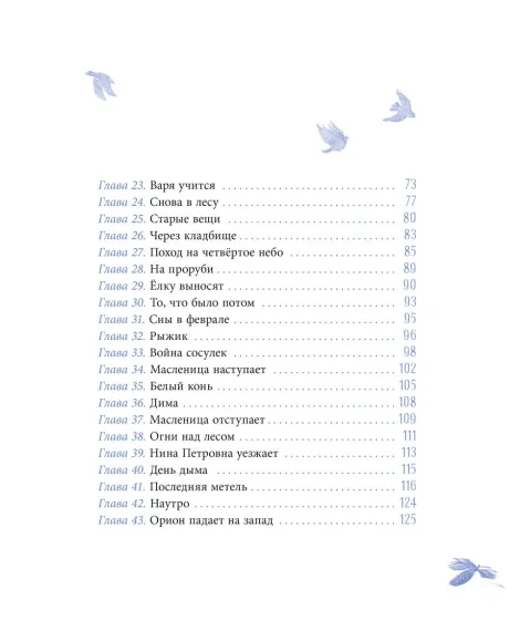 Детская книга "ЛМК Волков. Орион падает на запад" - 890 руб. Серия: Лауреаты Международного конкурса имени Сергея Михалкова , Артикул: 5400177