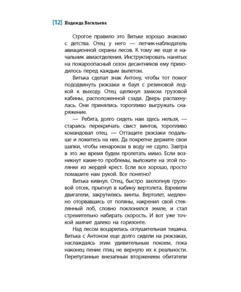 Детская книга "ЛМК Васильева. Смотри страху в глаза" - 590 руб. Серия: Лауреаты Международного конкурса имени Сергея Михалкова , Артикул: 5400172