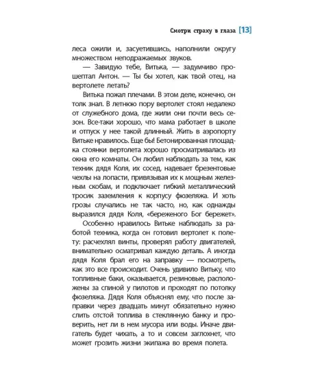 Детская книга "ЛМК Васильева. Смотри страху в глаза" - 590 руб. Серия: Лауреаты Международного конкурса имени Сергея Михалкова , Артикул: 5400172