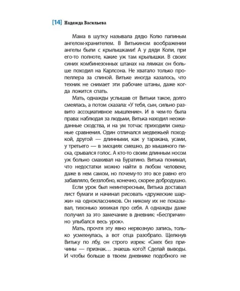 Детская книга "ЛМК Васильева. Смотри страху в глаза" - 590 руб. Серия: Лауреаты Международного конкурса имени Сергея Михалкова , Артикул: 5400172