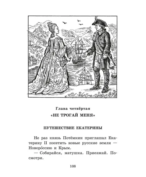 Детская книга "ШБ Алексеев. Великая Екатерина (худ. Ямпольская)" - 360 руб. Серия: Школьная библиотека, Артикул: 5200405