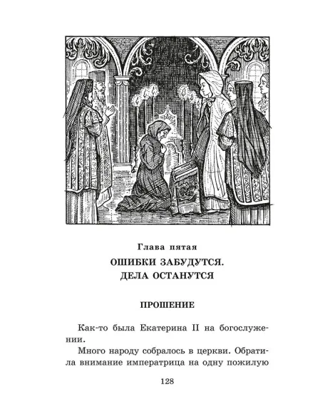 Детская книга "ШБ Алексеев. Великая Екатерина (худ. Ямпольская)" - 360 руб. Серия: Школьная библиотека, Артикул: 5200405