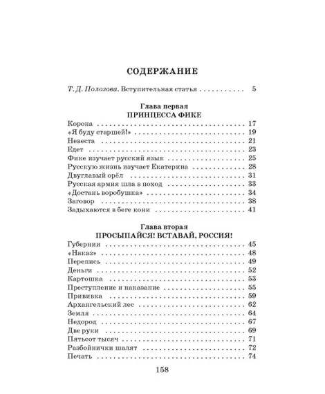 Детская книга "ШБ Алексеев. Великая Екатерина (худ. Ямпольская)" - 360 руб. Серия: Школьная библиотека, Артикул: 5200405