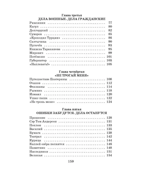 Детская книга "ШБ Алексеев. Великая Екатерина (худ. Ямпольская)" - 360 руб. Серия: Школьная библиотека, Артикул: 5200405