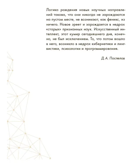 Детская книга "Шломина. Искусственный интеллект. Люди. События. Факты" - 749 руб. Серия: История успеха, Артикул: 5900075
