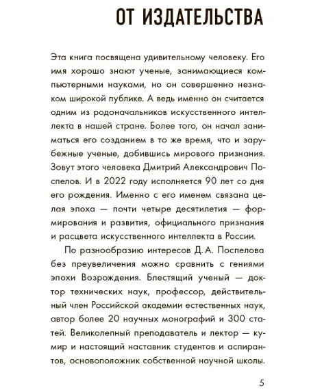 Детская книга "Шломина. Искусственный интеллект. Люди. События. Факты" - 749 руб. Серия: История успеха, Артикул: 5900075