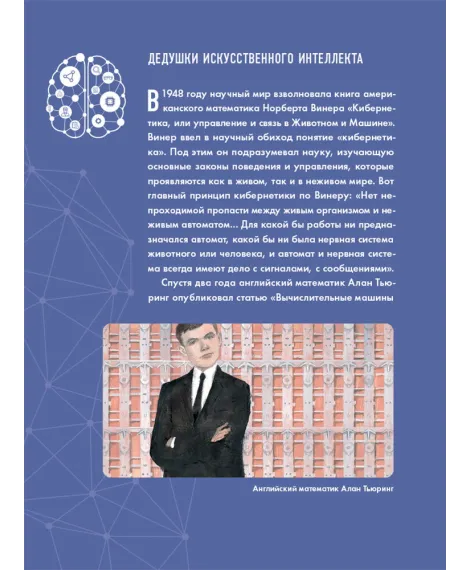Детская книга "Шломина. Искусственный интеллект. Люди. События. Факты" - 749 руб. Серия: История успеха, Артикул: 5900075
