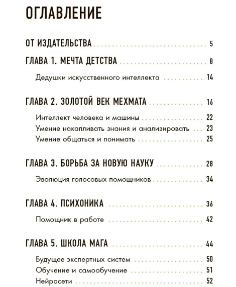 Детская книга "Шломина. Искусственный интеллект. Люди. События. Факты" - 749 руб. Серия: История успеха, Артикул: 5900075