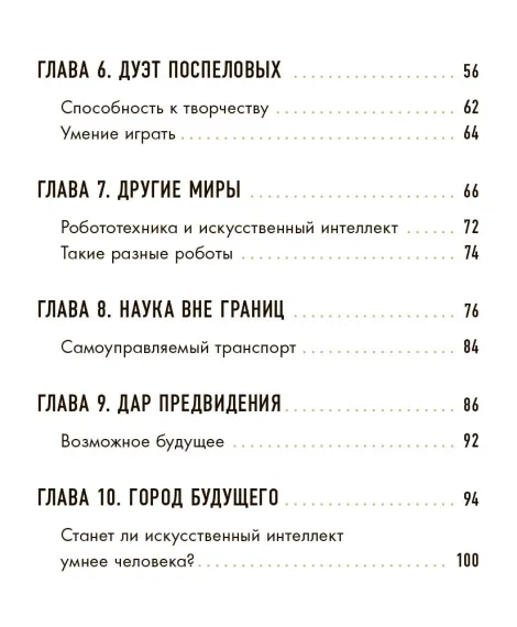 Детская книга "Шломина. Искусственный интеллект. Люди. События. Факты" - 749 руб. Серия: История успеха, Артикул: 5900075