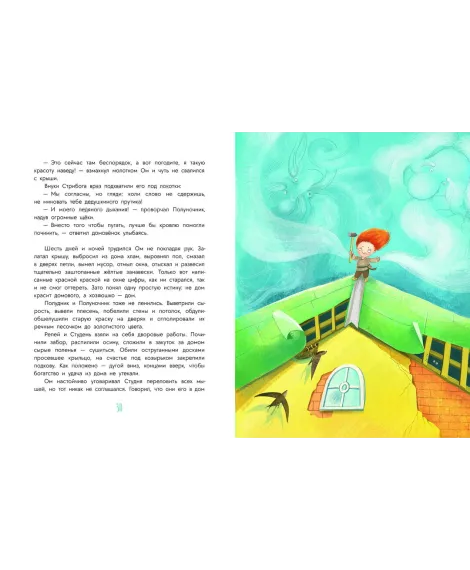 Детская книга "Стрельцова. Домовенок Ом и его друзья" - 790 руб. Серия: Мастерская сказочника, Артикул: 5400468