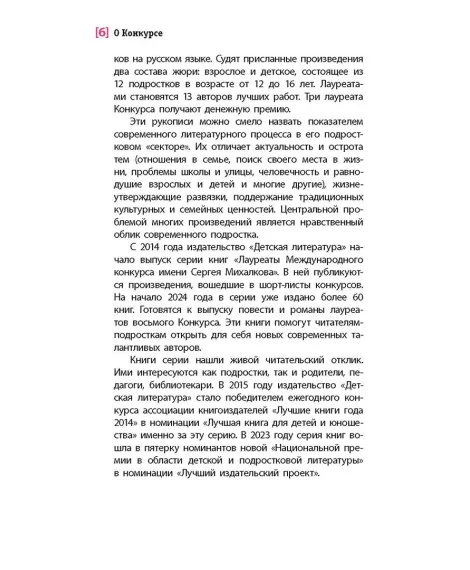 Детская книга "ЛМК Петрашова. Гусеница в янтаре" - 599 руб. Серия: Лауреаты Международного конкурса имени Сергея Михалкова , Артикул: 5400165