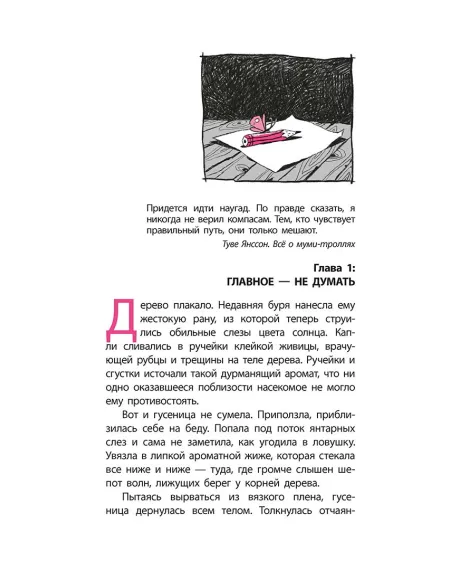 Детская книга "ЛМК Петрашова. Гусеница в янтаре" - 599 руб. Серия: Лауреаты Международного конкурса имени Сергея Михалкова , Артикул: 5400165