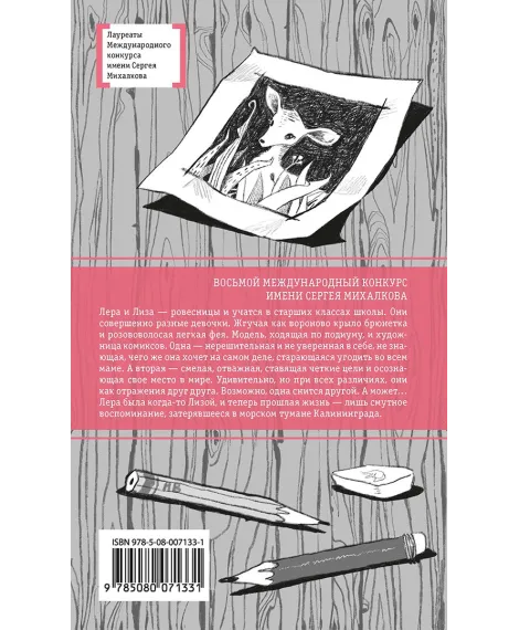 Детская книга "ЛМК Петрашова. Гусеница в янтаре" - 599 руб. Серия: Лауреаты Международного конкурса имени Сергея Михалкова , Артикул: 5400165