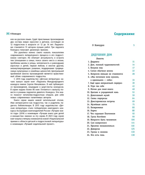Детская книга "ЛМК Беленикина. Дядушкин дом" - 890 руб. Серия: Лауреаты Международного конкурса имени Сергея Михалкова , Артикул: 5400185