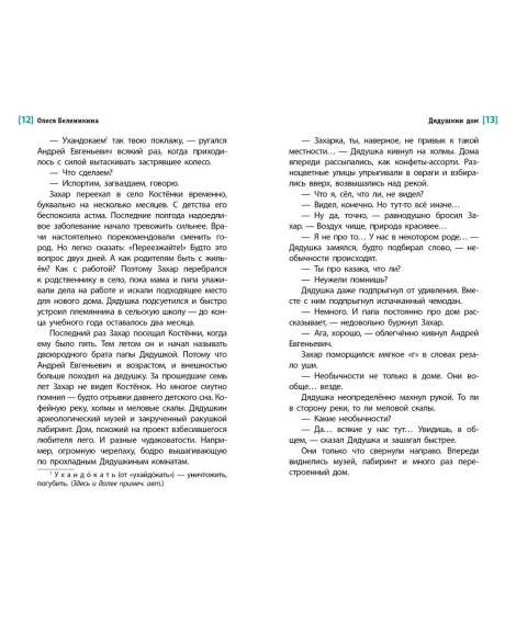 Детская книга "ЛМК Беленикина. Дядушкин дом" - 890 руб. Серия: Лауреаты Международного конкурса имени Сергея Михалкова , Артикул: 5400185