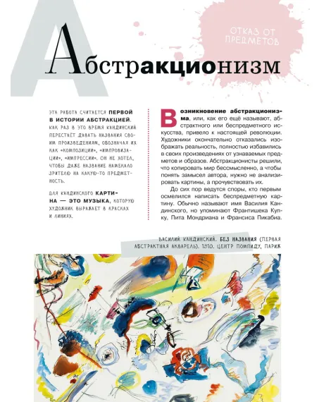 Детская книга "Азбука живописи. Эпохи. Стили. Течения." - 790 руб. Серия: Просто об искусстве, Артикул: 5900087