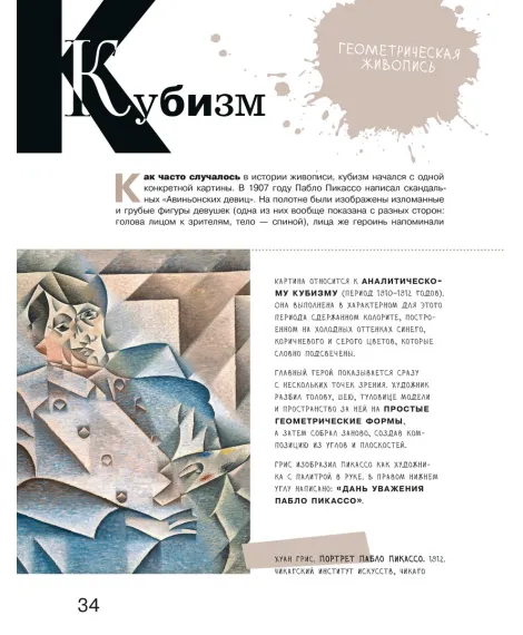 Детская книга "Азбука живописи. Эпохи. Стили. Течения." - 790 руб. Серия: Просто об искусстве, Артикул: 5900087