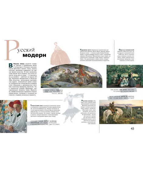Детская книга "Азбука живописи. Эпохи. Стили. Течения." - 790 руб. Серия: Просто об искусстве, Артикул: 5900087