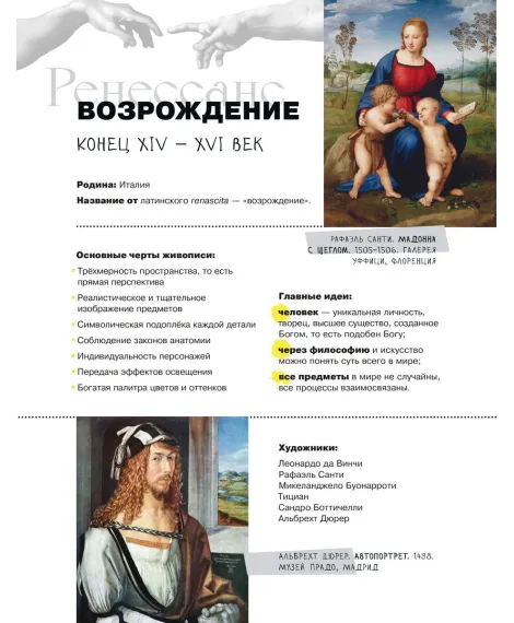 Детская книга "Азбука живописи. Эпохи. Стили. Течения." - 790 руб. Серия: Просто об искусстве, Артикул: 5900087