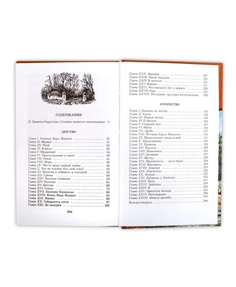 Детская книга "ШБ Толстой Л. Детство, Отрочество" - 450 руб. Серия: Школьная библиотека, Артикул: 5200089