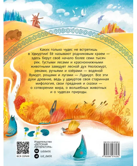 Детская книга "Удмуртские сказки. Рыбак и Вумурт" - 500 руб. Серия: Дом сказок, Артикул: 5506031