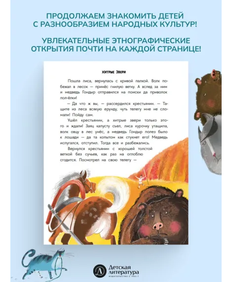 Детская книга "Удмуртские сказки. Рыбак и Вумурт" - 500 руб. Серия: Дом сказок, Артикул: 5506031