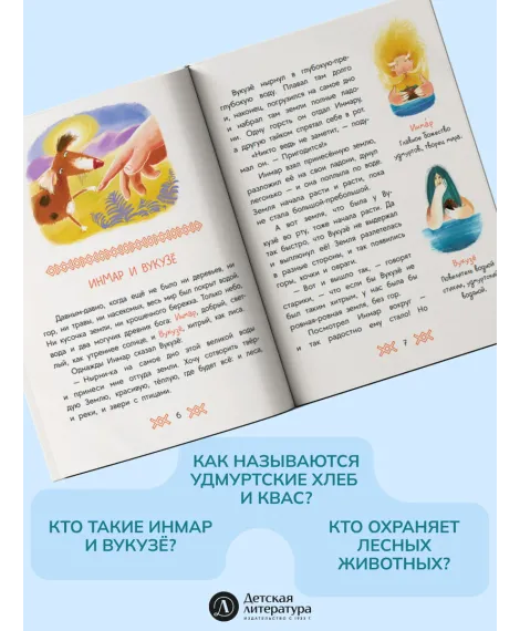 Детская книга "Удмуртские сказки. Рыбак и Вумурт" - 500 руб. Серия: Дом сказок, Артикул: 5506031