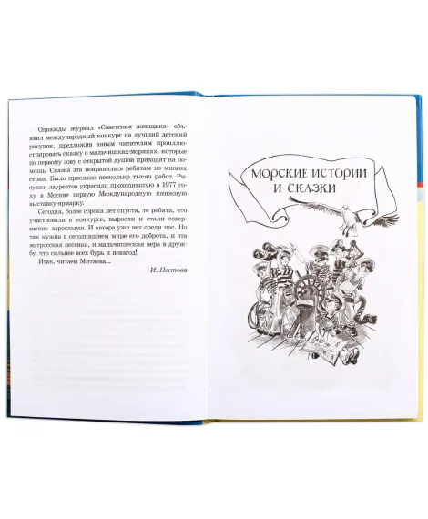 Детская книга "ШБ Митяев. Рассказы о русском флоте" - 400 руб. Серия: Школьная библиотека, Артикул: 5200378