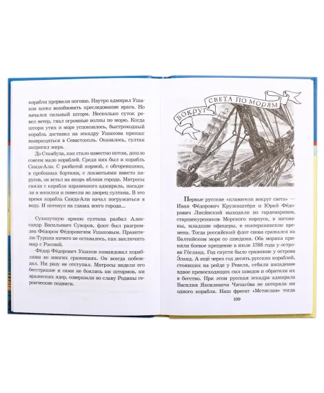 Детская книга "ШБ Митяев. Рассказы о русском флоте" - 400 руб. Серия: Школьная библиотека, Артикул: 5200378