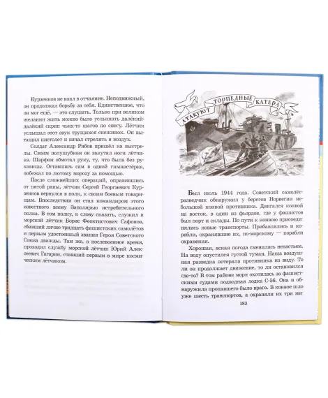 Детская книга "ШБ Митяев. Рассказы о русском флоте" - 400 руб. Серия: Школьная библиотека, Артикул: 5200378