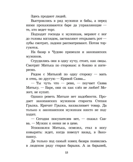 Детская книга "ШБ Алексеев. История крепостного мальчика" - 595 руб. Серия: Школьная библиотека, Артикул: 5200433