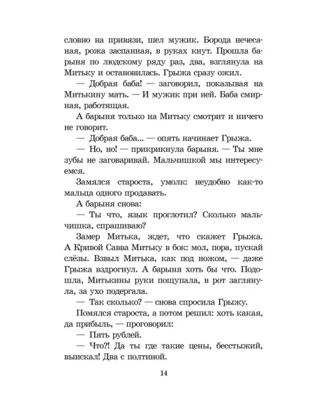 Детская книга "ШБ Алексеев. История крепостного мальчика" - 595 руб. Серия: Школьная библиотека, Артикул: 5200433