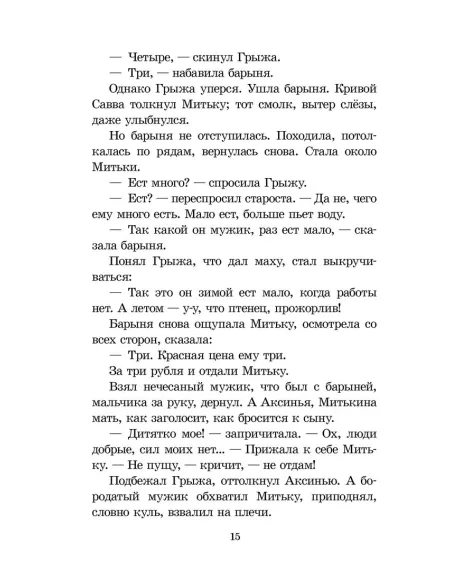 Детская книга "ШБ Алексеев. История крепостного мальчика" - 595 руб. Серия: Школьная библиотека, Артикул: 5200433