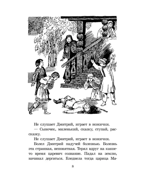Детская книга "ШБ Алексеев. Цари и самозванцы" - 490 руб. Серия: Школьная библиотека, Артикул: 5200430