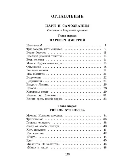 Детская книга "ШБ Алексеев. Цари и самозванцы" - 490 руб. Серия: Школьная библиотека, Артикул: 5200430