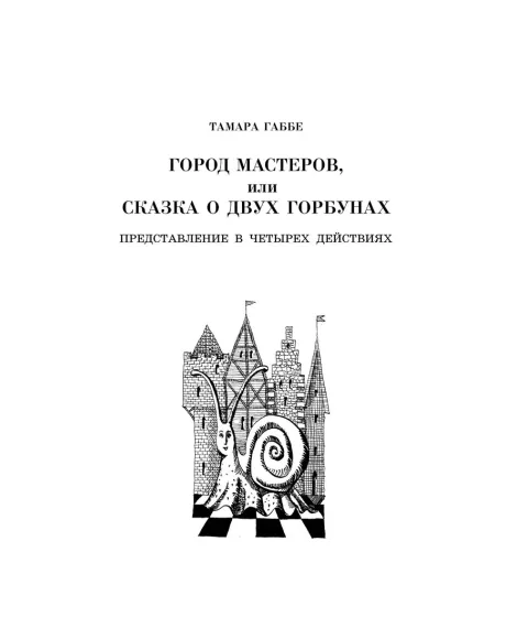Детская книга "ШБ Габбе Шварц. Пьесы-сказки" - 420 руб. Серия: Школьная библиотека, Артикул: 5200432