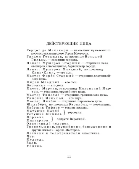 Детская книга "ШБ Габбе Шварц. Пьесы-сказки" - 420 руб. Серия: Школьная библиотека, Артикул: 5200432