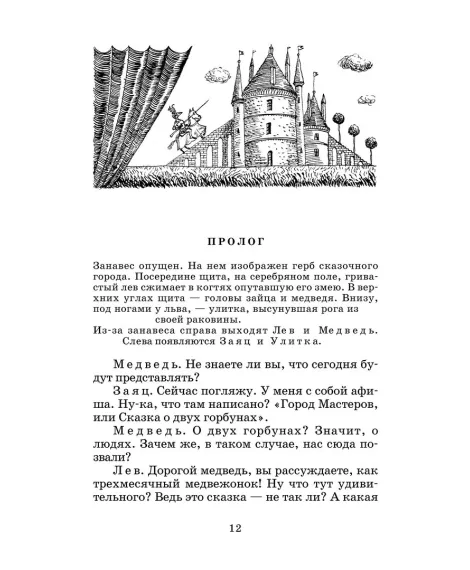 Детская книга "ШБ Габбе Шварц. Пьесы-сказки" - 420 руб. Серия: Школьная библиотека, Артикул: 5200432